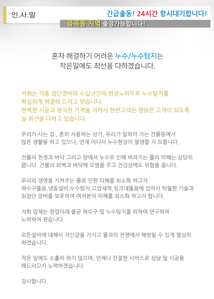 금곡동누수탐지