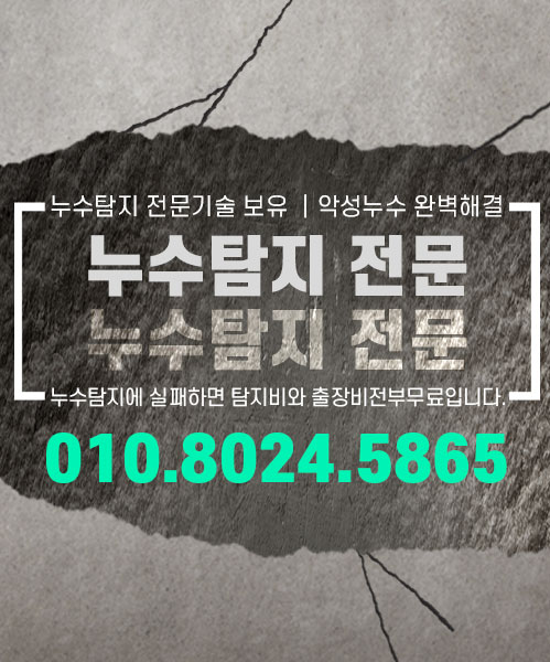 누수탐지 모바일 비주얼 0